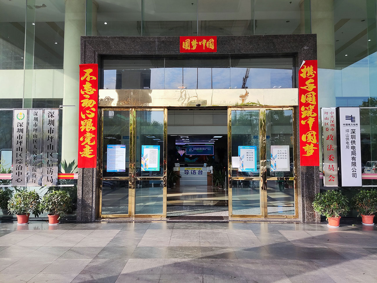 深圳市坪山区信访局.jpg